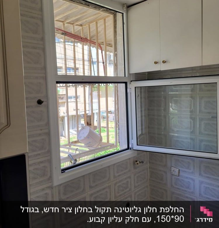 חלון אלומיניום פתוח עם מסגרת לבנה